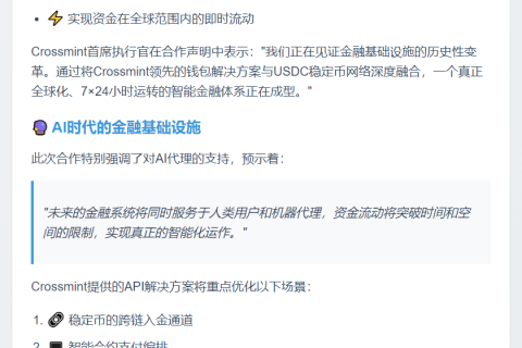 Circle 联手 Crossmint 打通稳定币通道