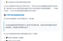 Circle 联手 Crossmint 打通稳定币通道