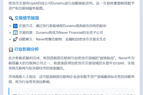 Naver与Dunamu拟全面换股