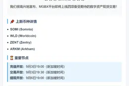 MGBX新上SOMI等4币种现货交易