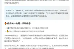 高盛：中国股市看涨