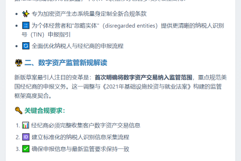 美国国税局发布数字资产合规关键更新