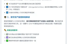 美国国税局发布数字资产合规关键更新