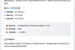 孙宇晨转移490万枚WLFI至HTX