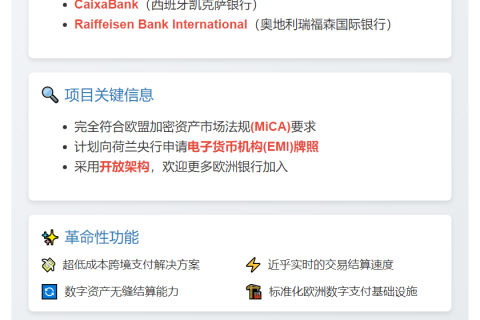 欧洲九银行将推合规欧元稳定币
