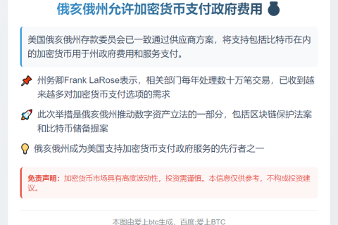 俄亥俄州允许加密货币支付政府费用