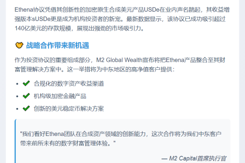 M2 Capital向Ethena注资2000万美元