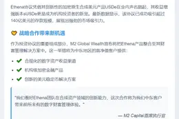 M2 Capital向Ethena注资2000万美元