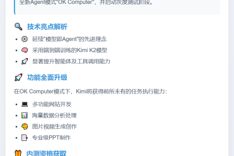 Kimi推出Agent模式OK Computer