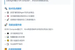 Kimi推出Agent模式OK Computer