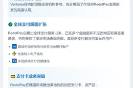 RedotPay获4700万美元融资