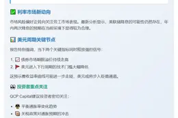 "QCP：若经济稳健 美元或走弱"
