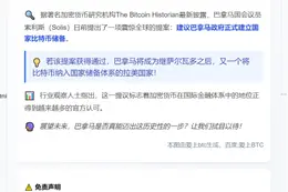 巴拿马议员提议设立比特币储备
