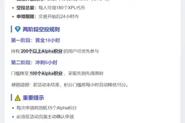 币安Alpha：XPL空投需200积分