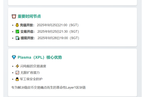 MGBX上线XPL现货交易9月25日