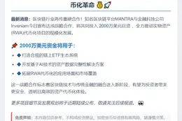 MANTRA与Inveniam推2000万美元RWA代币化计划