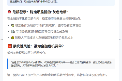 稳定币监管不足恐致政府天价救助