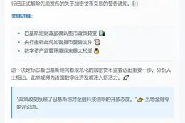 巴铁央行撤销加密货币禁令