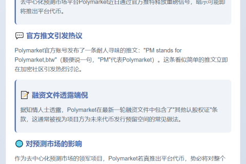 Polymarket或发币PM