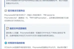 Polymarket或发币PM