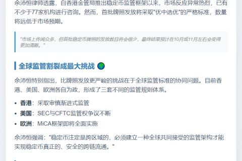香港首批稳定币牌照数量有限