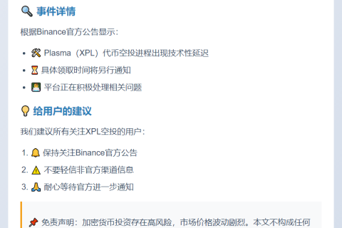 Binance延迟XPL代币空投