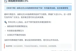 纳指期货续跌0.5%