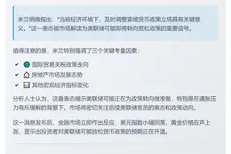 美联储理事：需谨慎退出紧缩政策