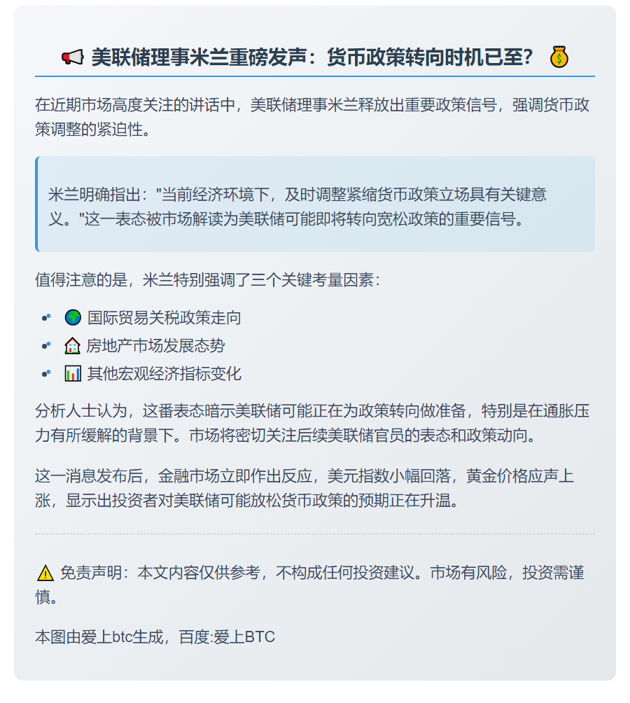 美联储理事：需谨慎退出紧缩政策