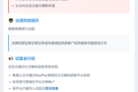 警惕"BiyaPay"无牌平台