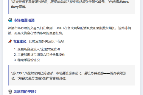USDT交易量新高 或迎重大行情