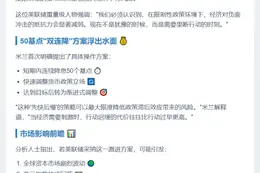 美联储理事：或快速降息50基点