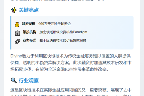 区块链贷款公司Divine获660万美元融资