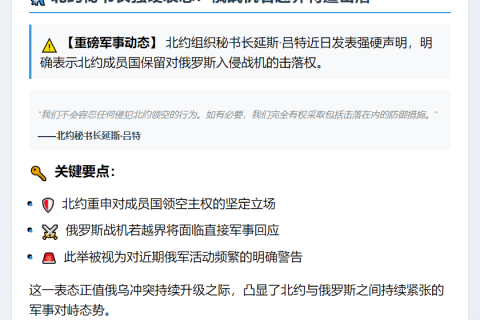 北约秘书长：有权击落俄入侵战机