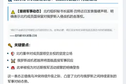 北约秘书长：有权击落俄入侵战机