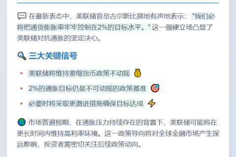 古尔斯比：通胀率必须降至2%