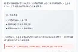 标普500期货跌幅扩大至0.5%