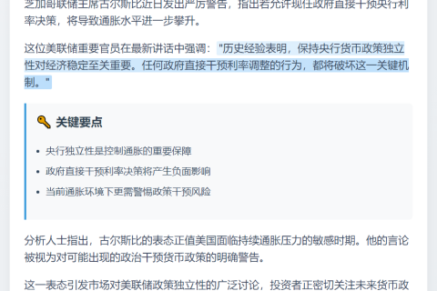 政府干预利率恐推高通胀