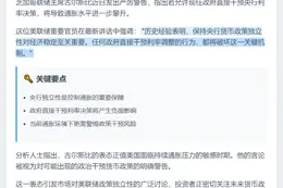 政府干预利率恐推高通胀