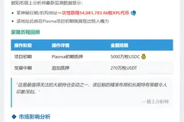 巨鲸获5400万枚XPL