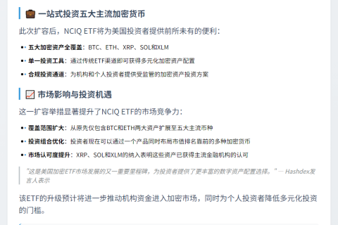 Hashdex ETF 新增 XRP、SOL 和 XLM