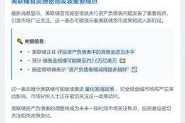 美联储施密德：美联储资产负债表储备金可能降至约2.6万亿美元