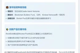 RockSolid获280万美元Pre-Seed融资