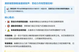 鲍曼：劳动力市场比预期更脆弱