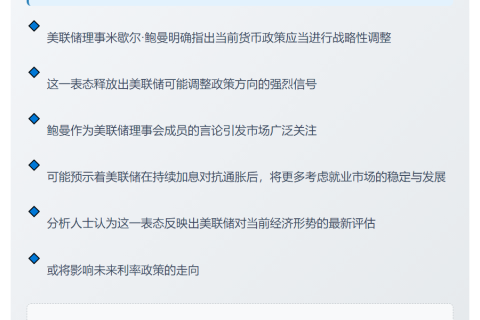 鲍曼：就业应优先于通胀