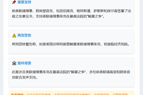 前官员挺库克最高法院解雇案