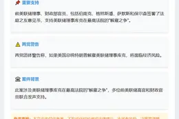 前官员挺库克最高法院解雇案