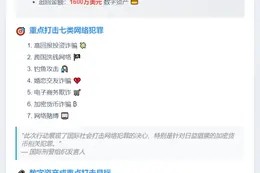 国际刑警查获9700万美元加密资产