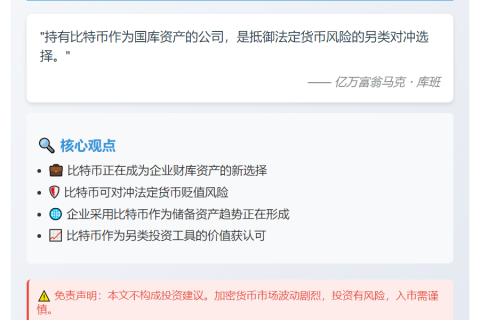 比特币财库公司：法币对冲新选择