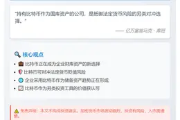 比特币财库公司：法币对冲新选择